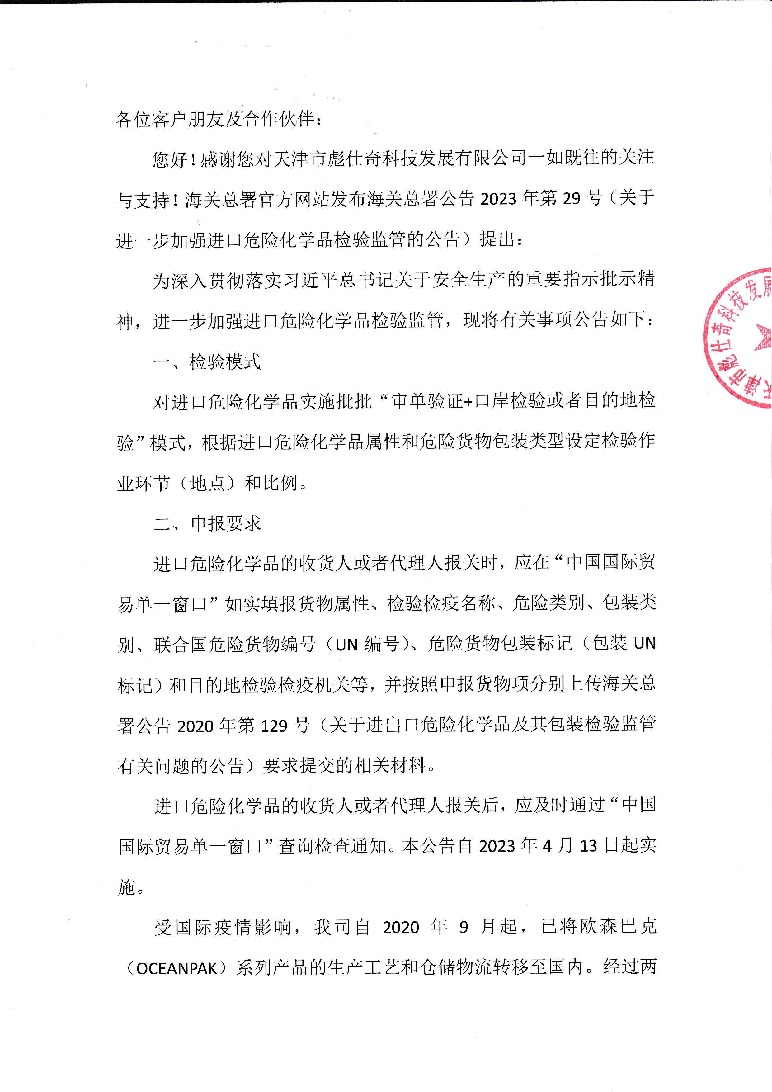 GHS公告2023-4-27_頁(yè)面_1