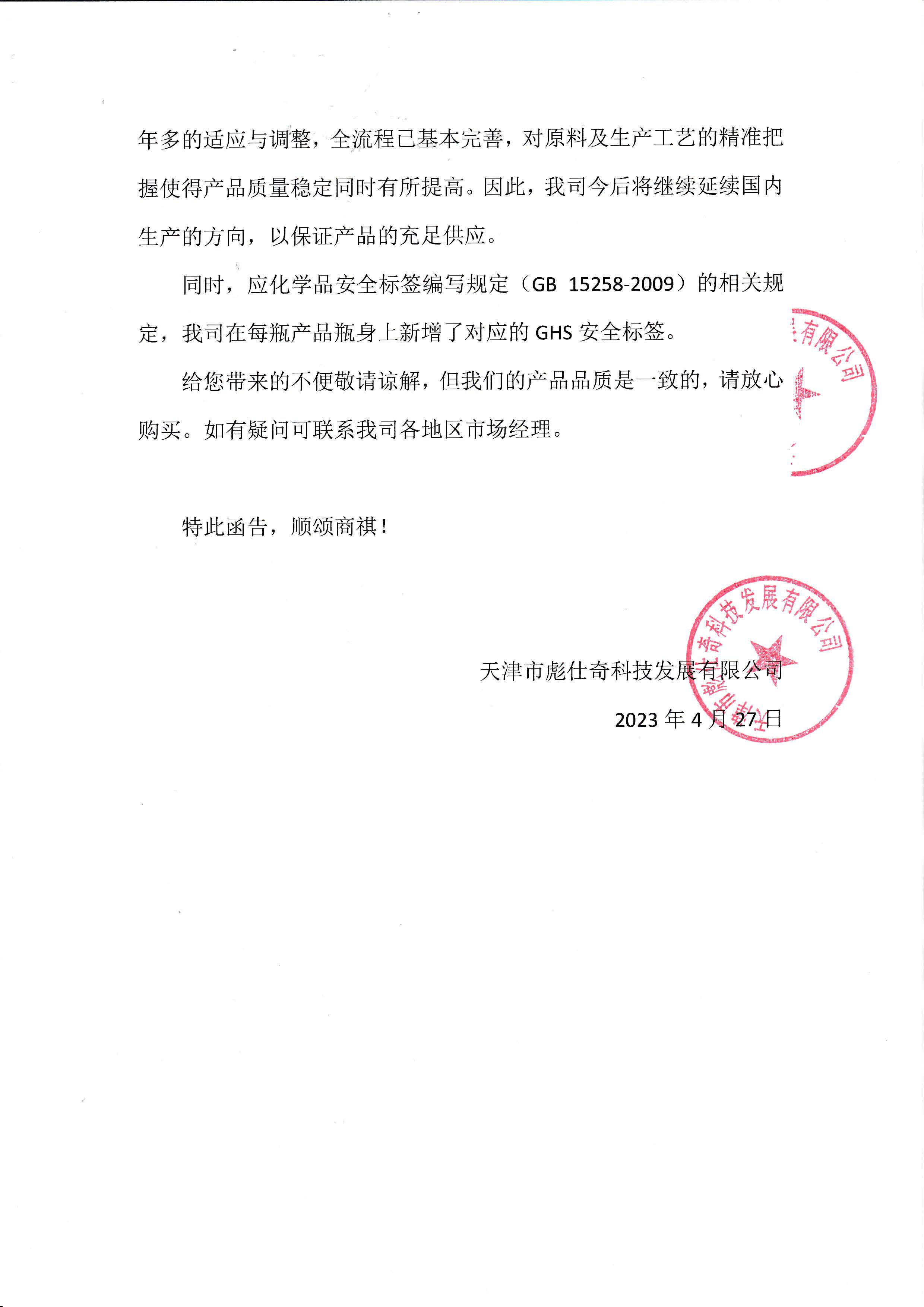 GHS公告2023-4-27_頁(yè)面_2