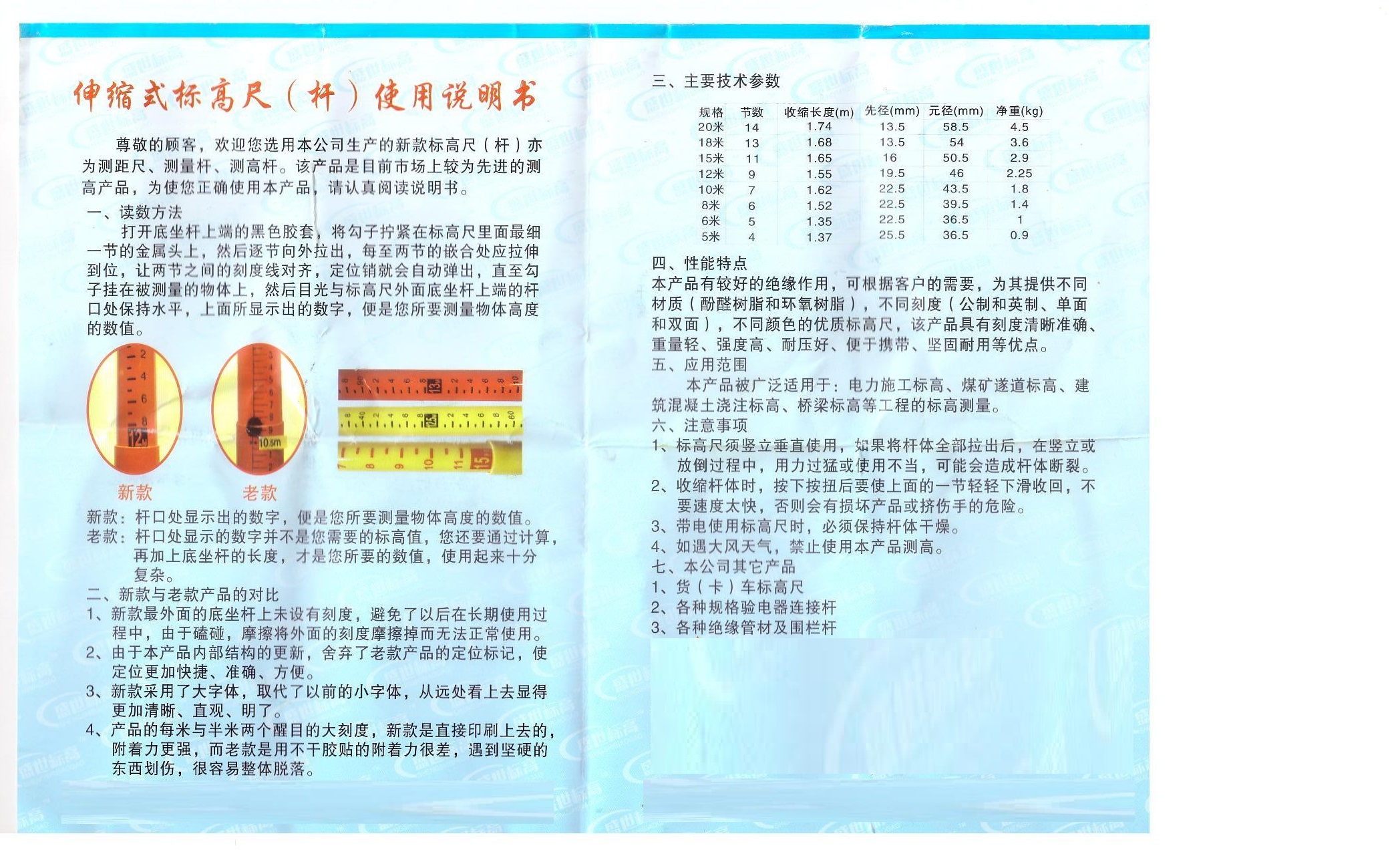 旋轉 最新測高桿說(shuō)明書(shū)151203.jpg